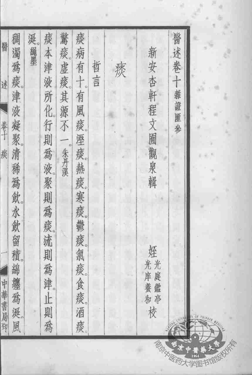 医述  卷10